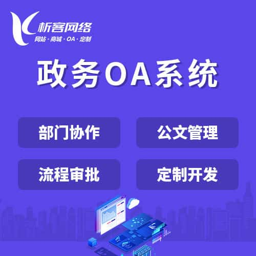 怀化政务OA系统