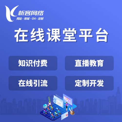 怀化在线课堂平台