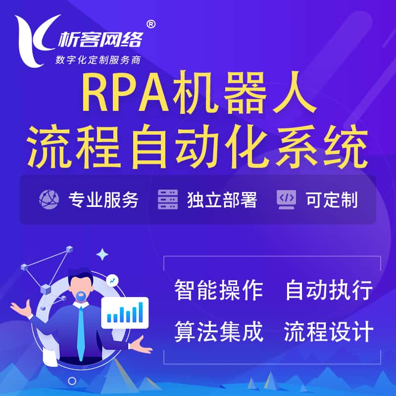 怀化RPA机器人流程自动化智能化系统