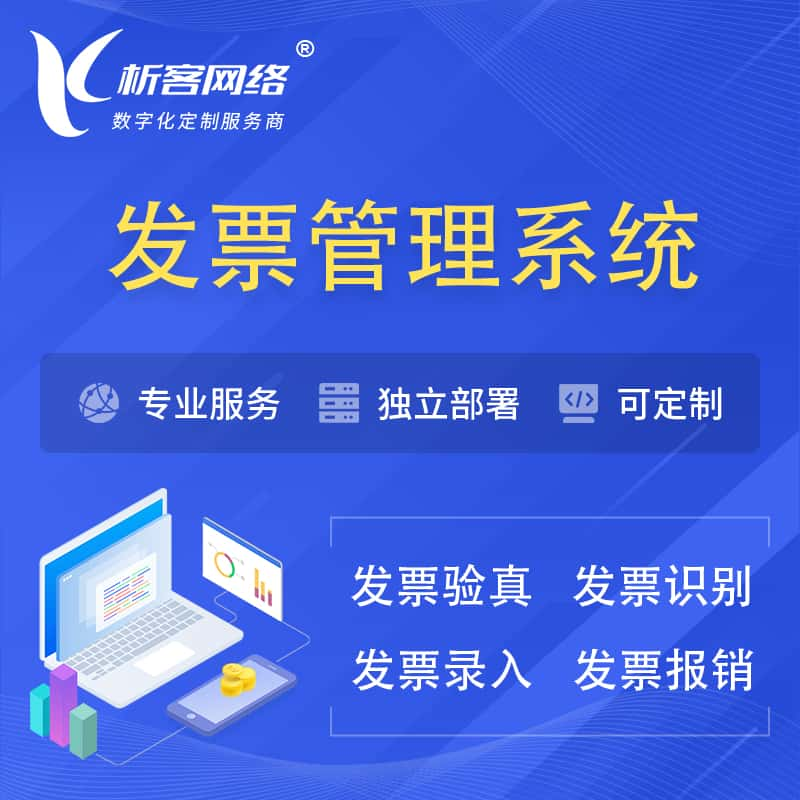 怀化发票管理系统