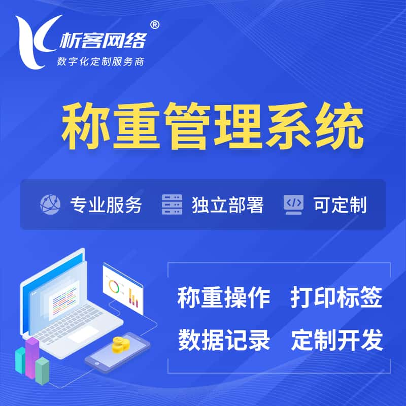 怀化称重管理系统 | 箱单码单打印