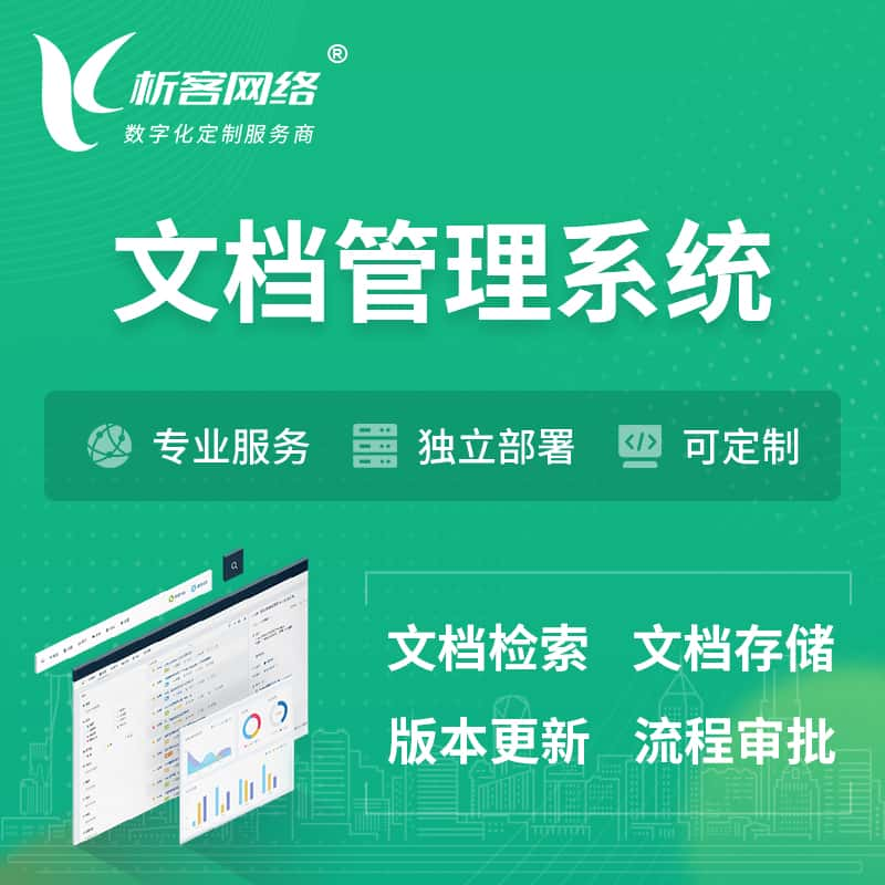 怀化文档管理系统 | 文件管理系统