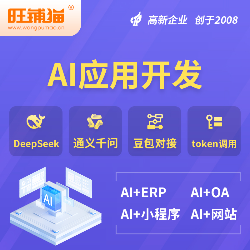 怀化AI应用开发
