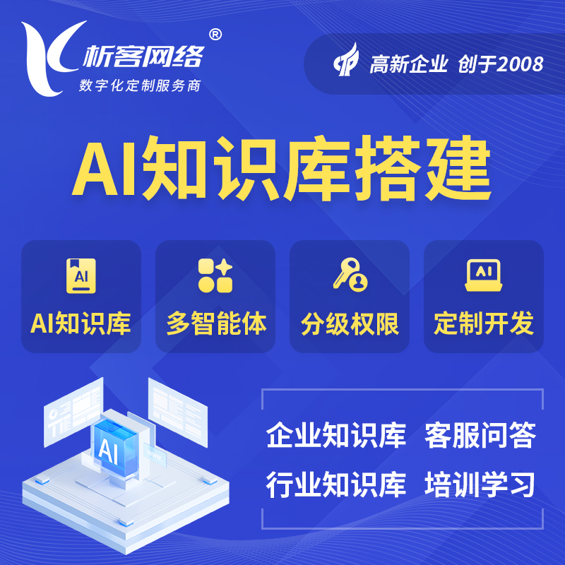 怀化AI知识库搭建部署