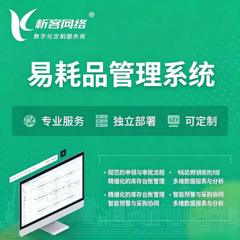 怀化易耗品管理系统