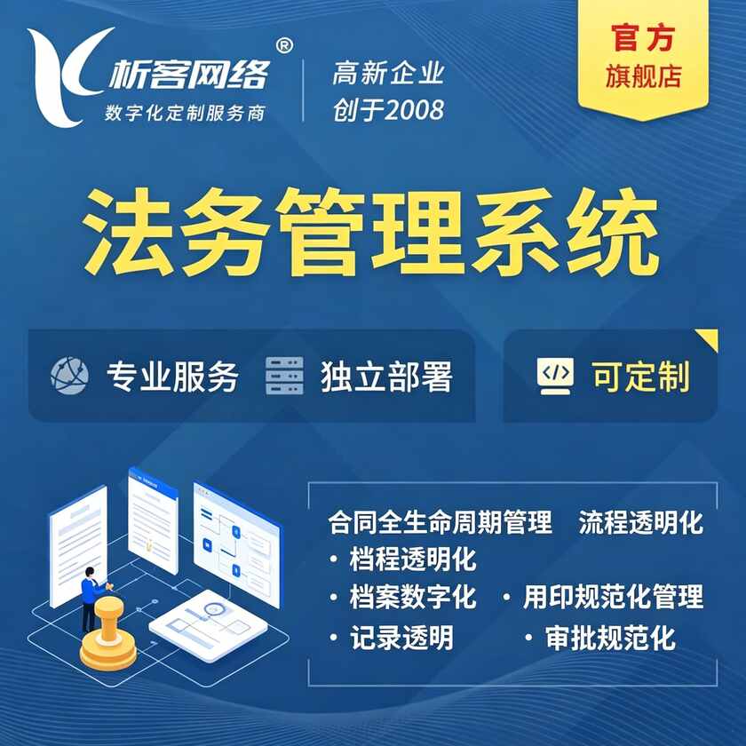 怀化法务管理系统