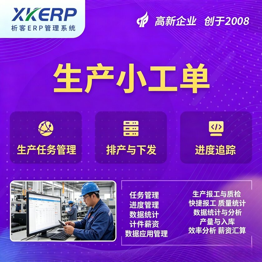 怀化生产小工单系统