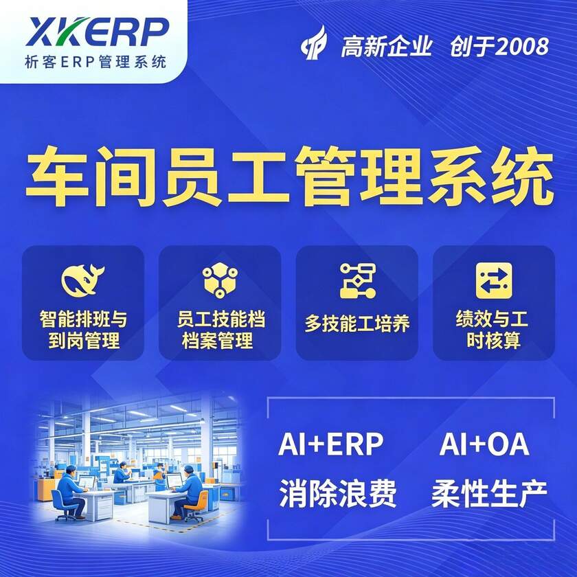 怀化车间员工管理系统
