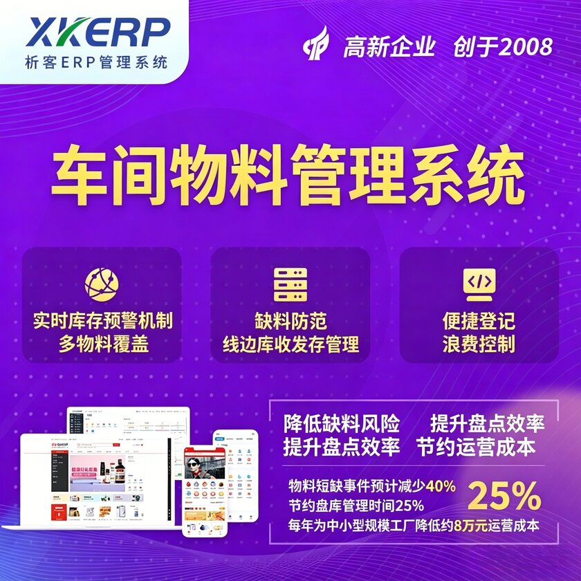 怀化车间物料管理系统