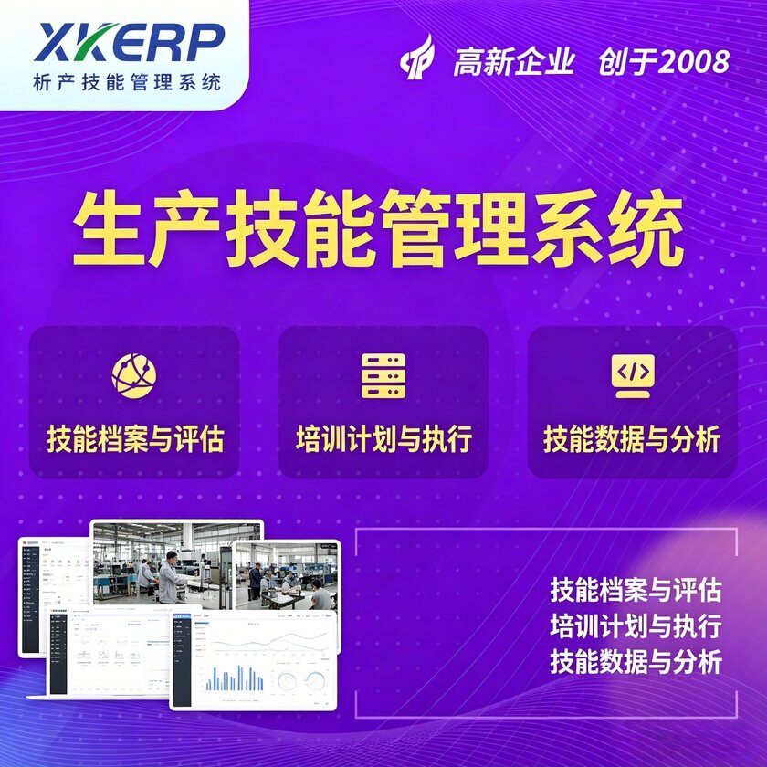 怀化生产技能管理系统