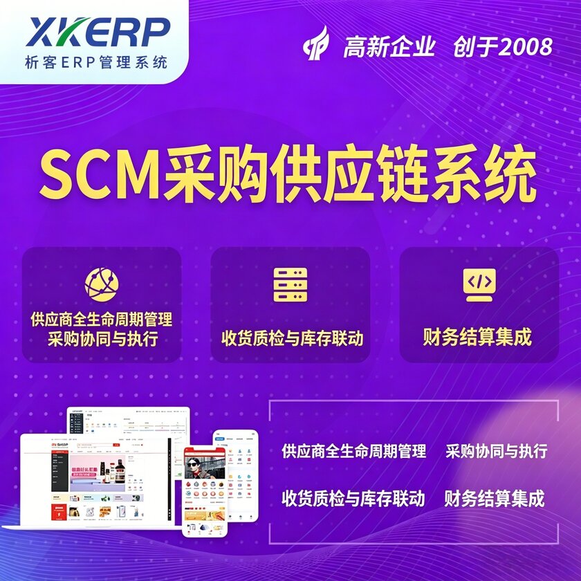 怀化SCM采购供应链管理系统