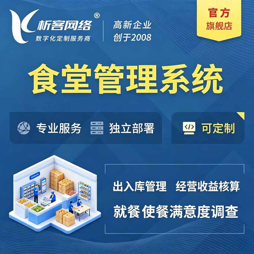 怀化食堂管理系统